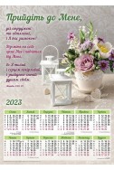 Християнський плакатний календар 2023 "Прийдіть до Мене"